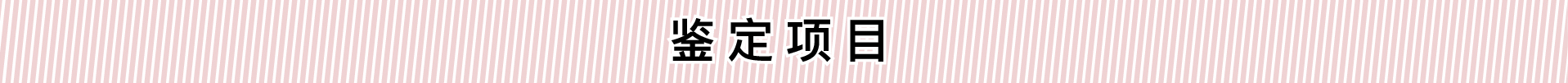 法医毒物鉴定 鉴定项目